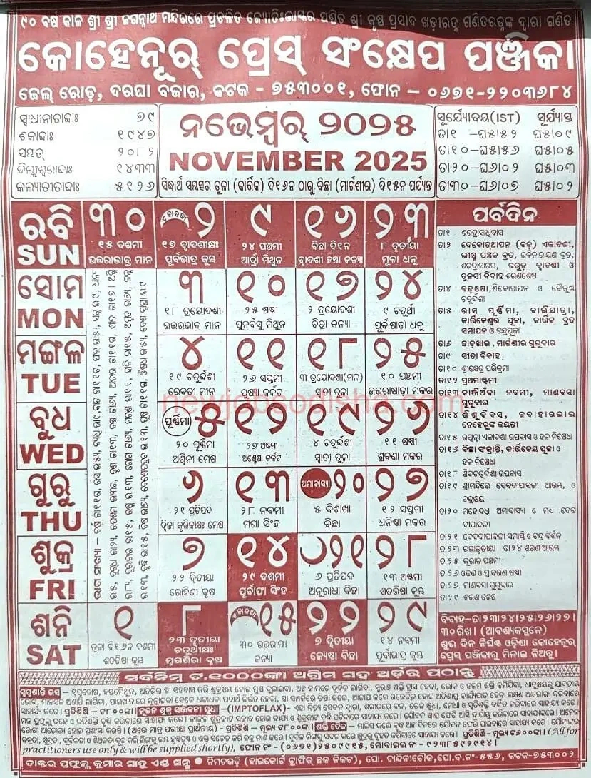 Odia Calendar 2025 | Odia Kohinoor Calendar 2025 Pdf Download regarding Odia Kohinoor Calendar November 2025