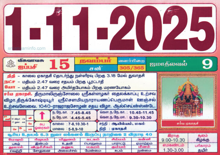 November 2025 Tamil Calendar