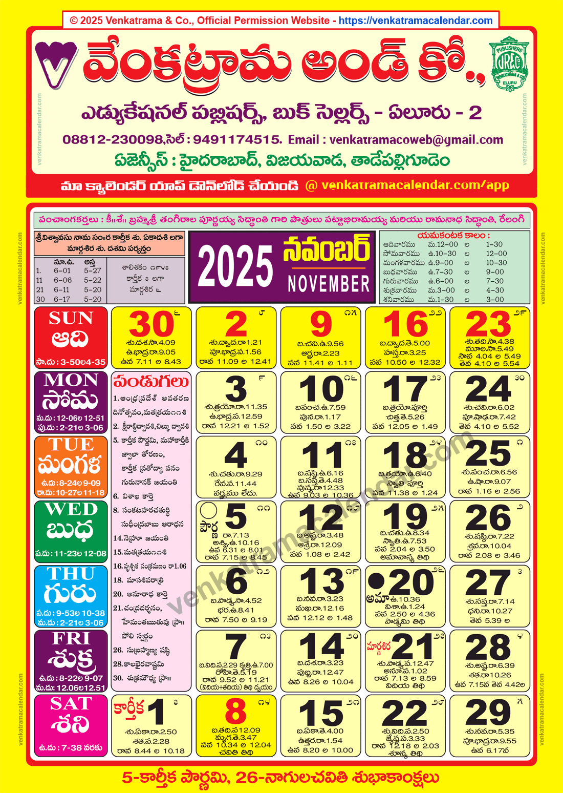 Venkatrama Calendar 2025 November - Venkatrama Telugu Calendar in November 2025 Hindu Calendar