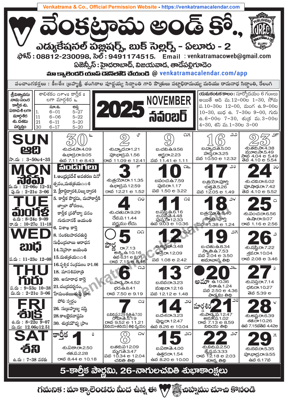 Venkatrama Telugu Calendar 2025 November - Venkatrama Telugu intended for Telugu Calendar November 2025