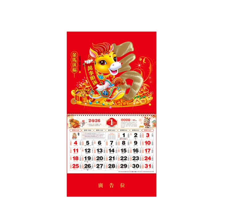 Chinese Wall Calendar 2026