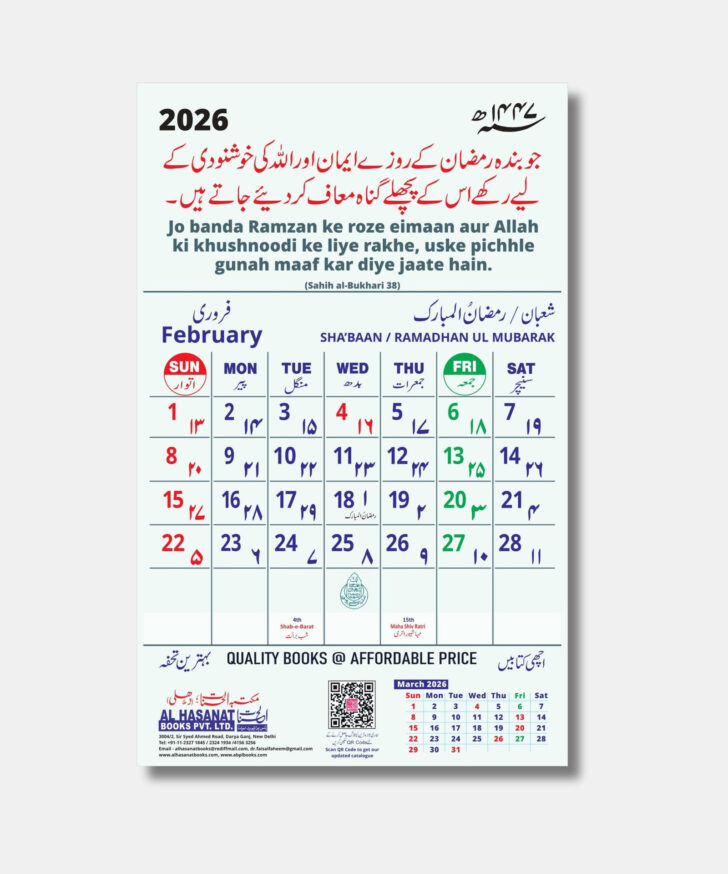 Islamic Calendar 2026 Ka