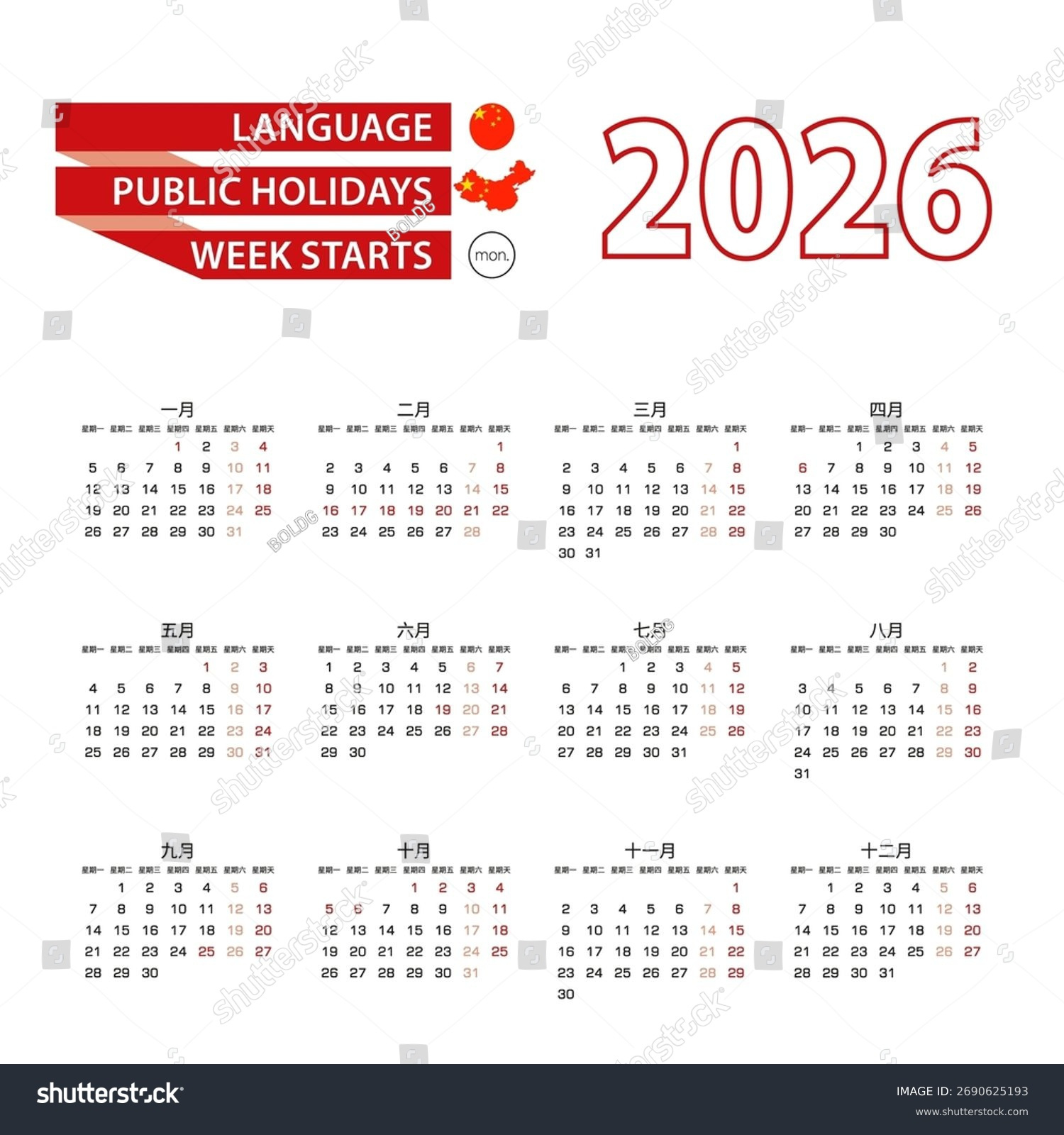 Calendar 2026 Chinese Language Public Holidays Stock Vector for Chinese Calendar 2026 Free Download