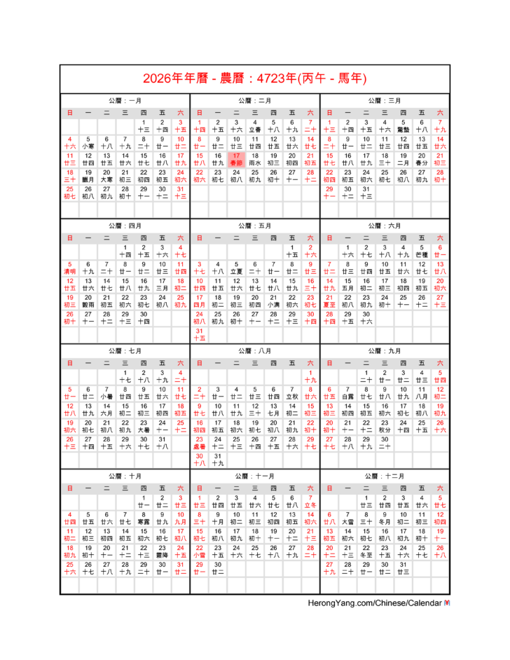 China 2026 Calendar