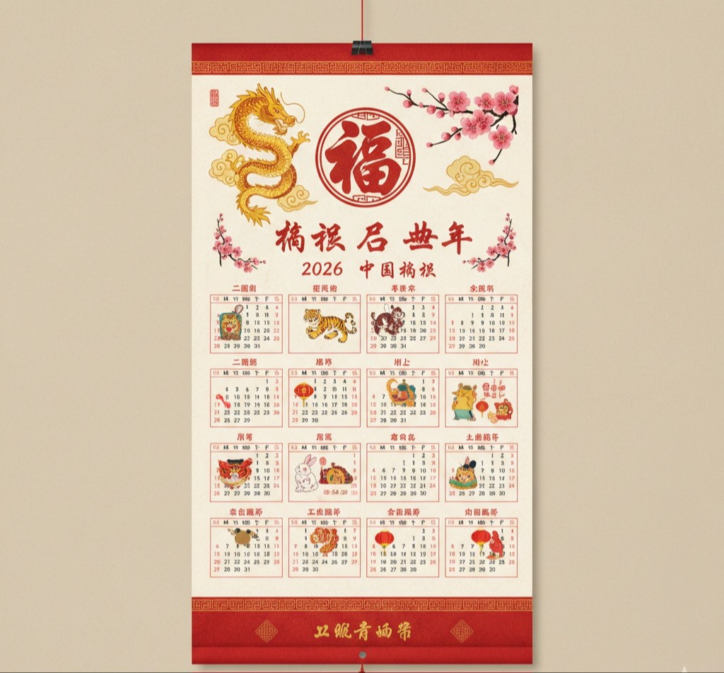 Kalender China 2026 Resmi Lengkap: Link Unduh Pdf, Word &amp;amp; Excel in Herongyang Chinese Calendar 2026
