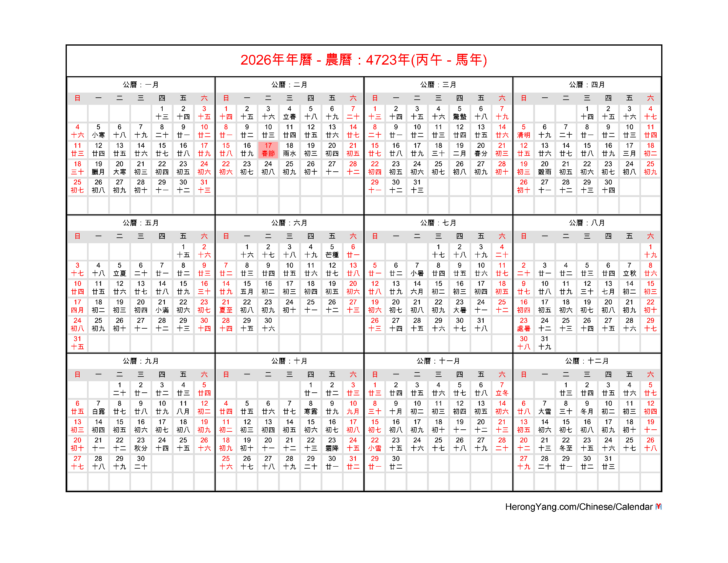 Free Printable Chinese Calendar 2026