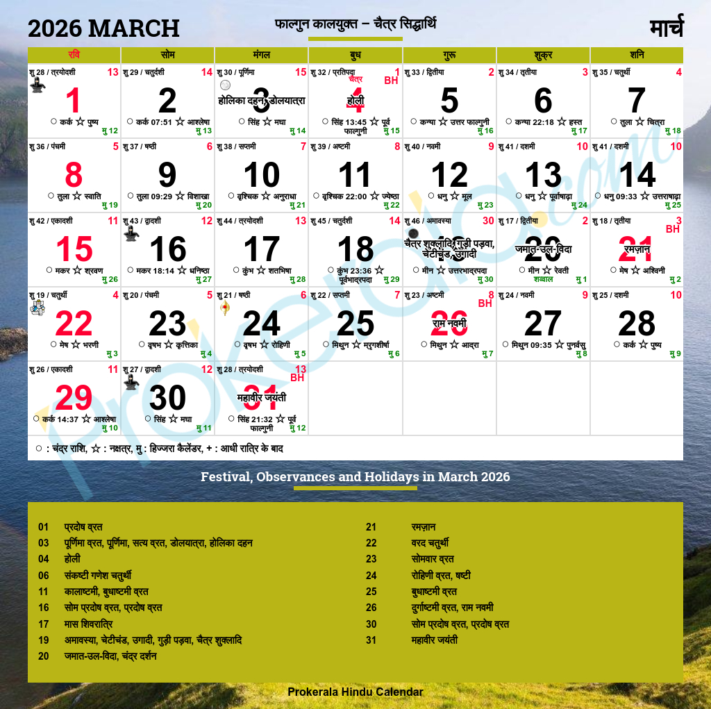 Hindu Calendar 2026, March for March Calendar 2026 Holidays