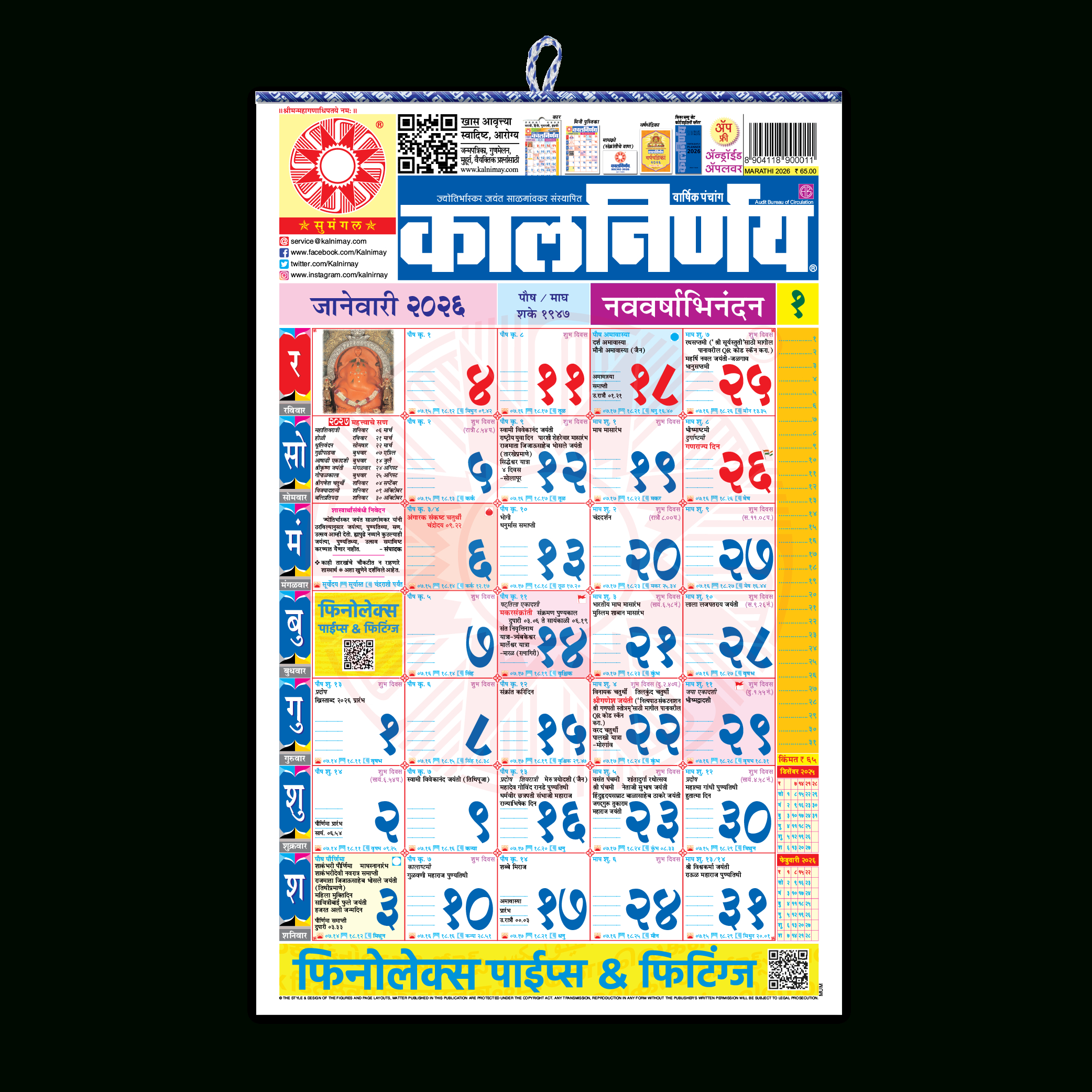 Kalnirnay 2026 Marathi Panchang | Daily Panchang & Holidays in Kalnirnay March 2026 Marathi Calendar