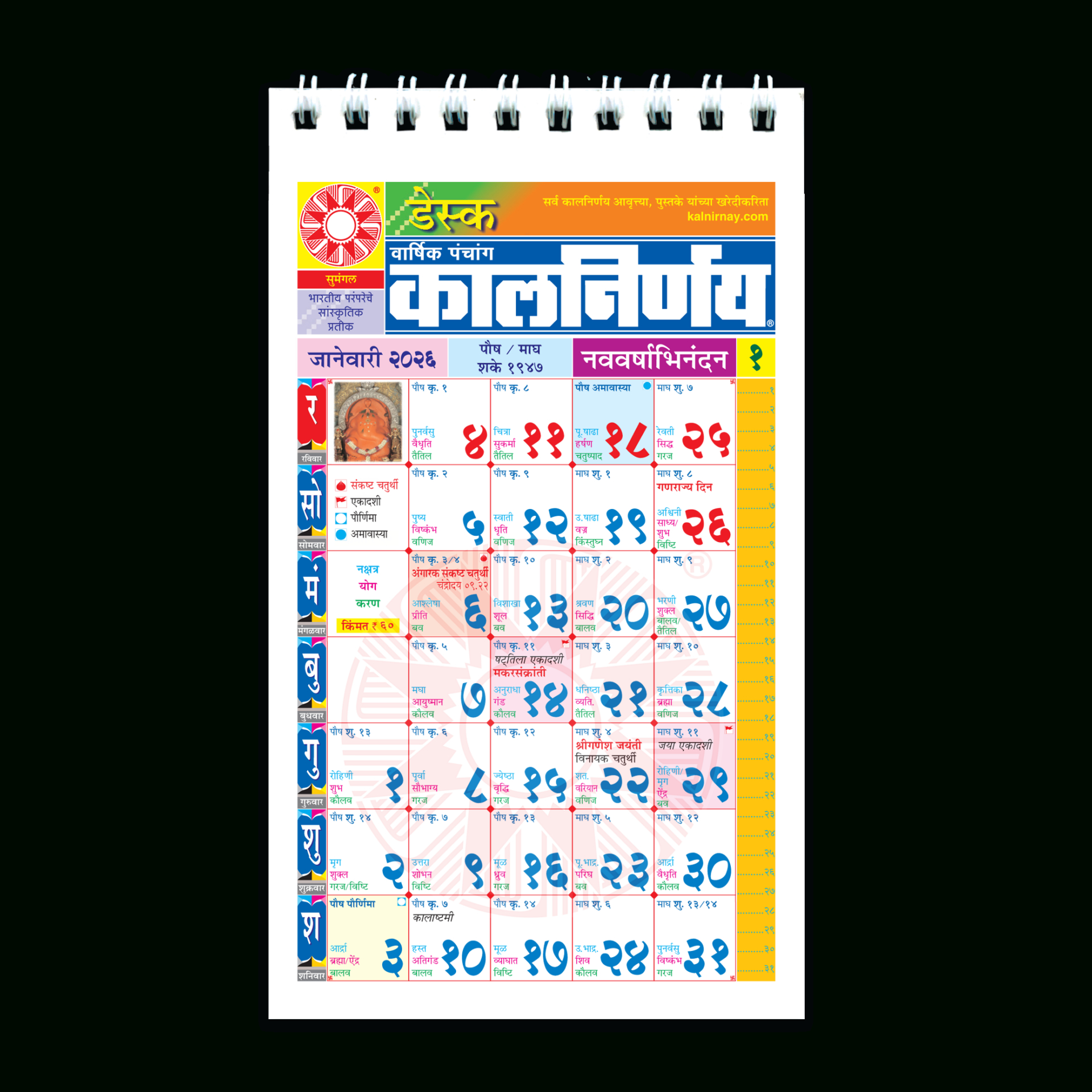 Kalnirnay Marathi Desk 2026 Panchang | Compact Panchang 2026 for March 2026 Calendar Kalnirnay Marathi