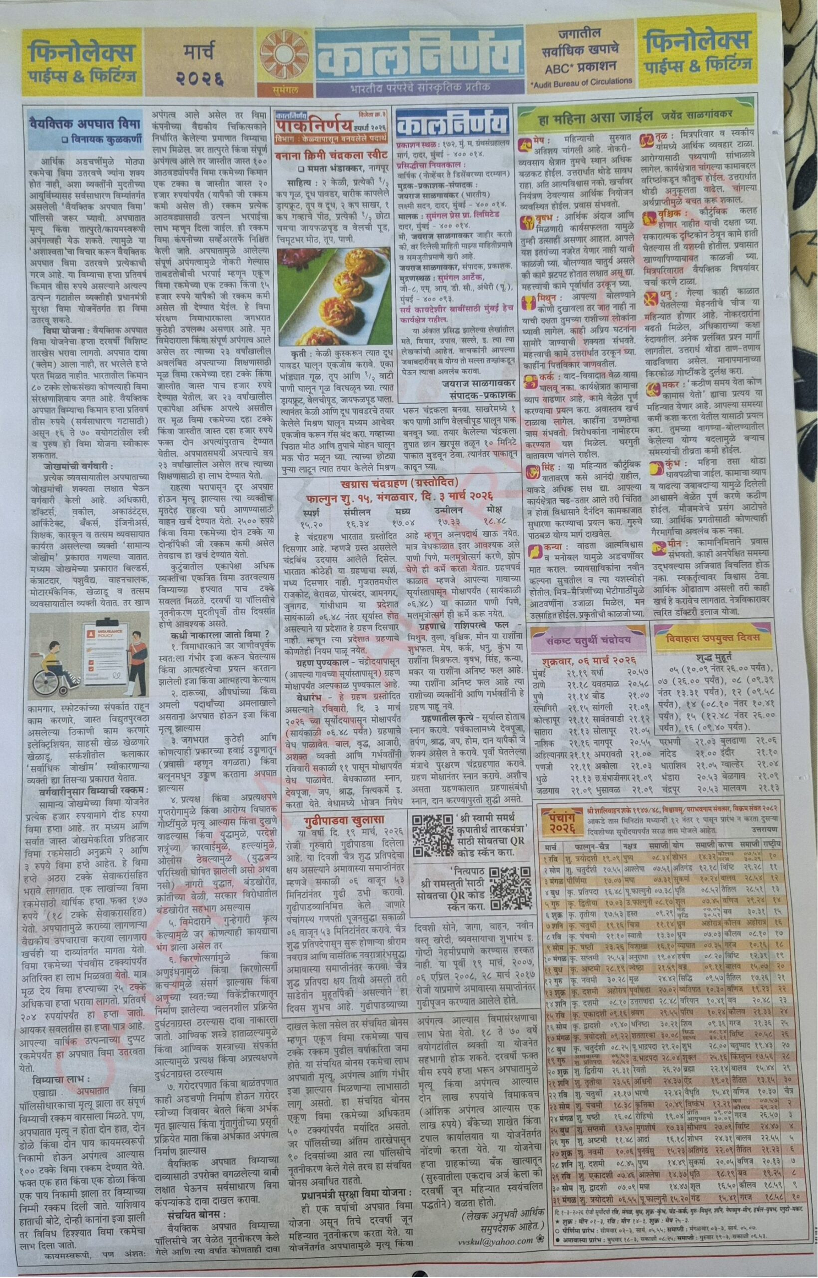 Kalnirnay March 2026 - कालनिर्णय मार्च २०२६ throughout March Calendar 2026 Kalnirnay