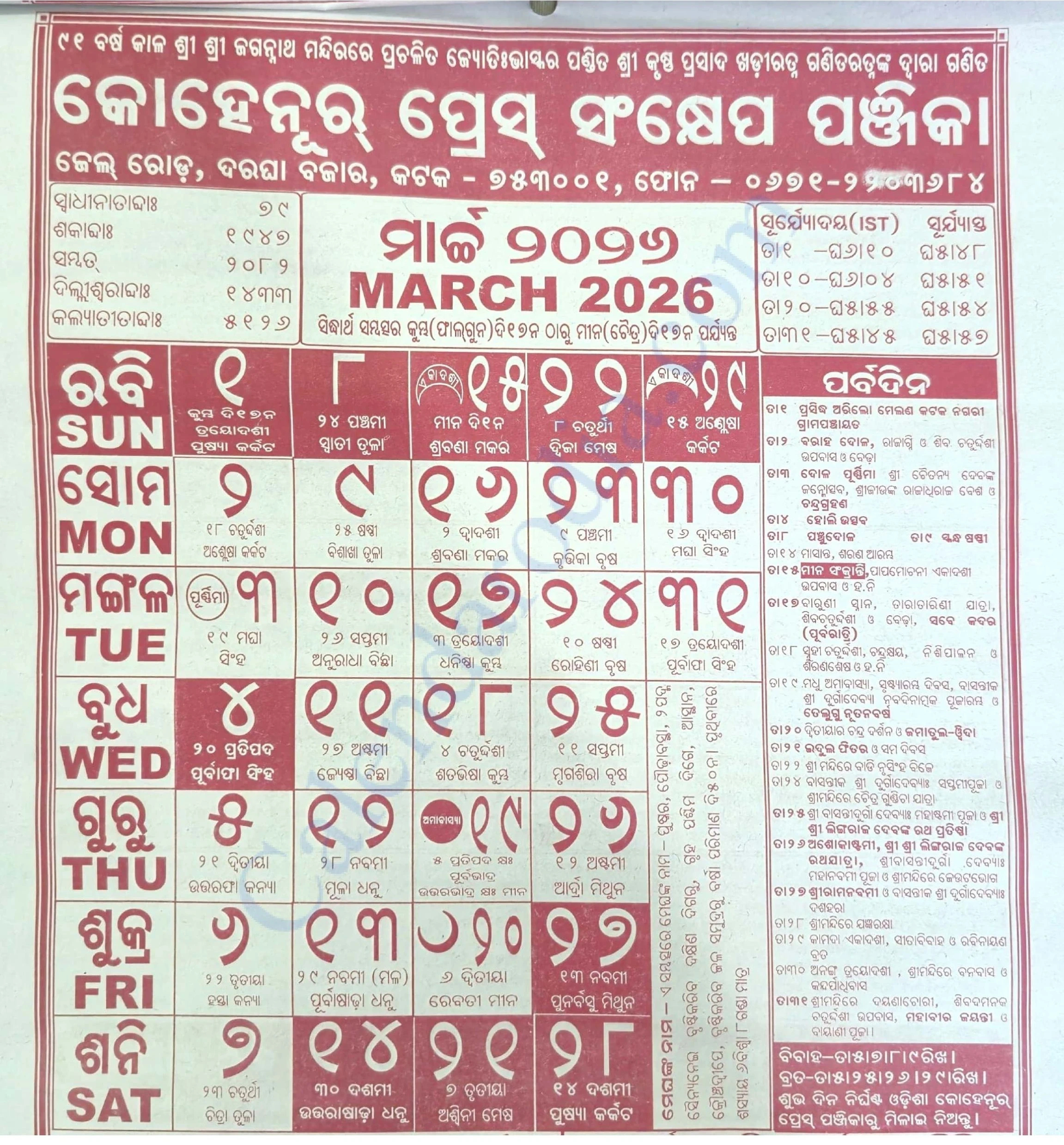 Kohinoor Odia Calendar 2026 March - Pdf Free Download - Calendar Odia pertaining to Kohinoor Calendar 2026 March