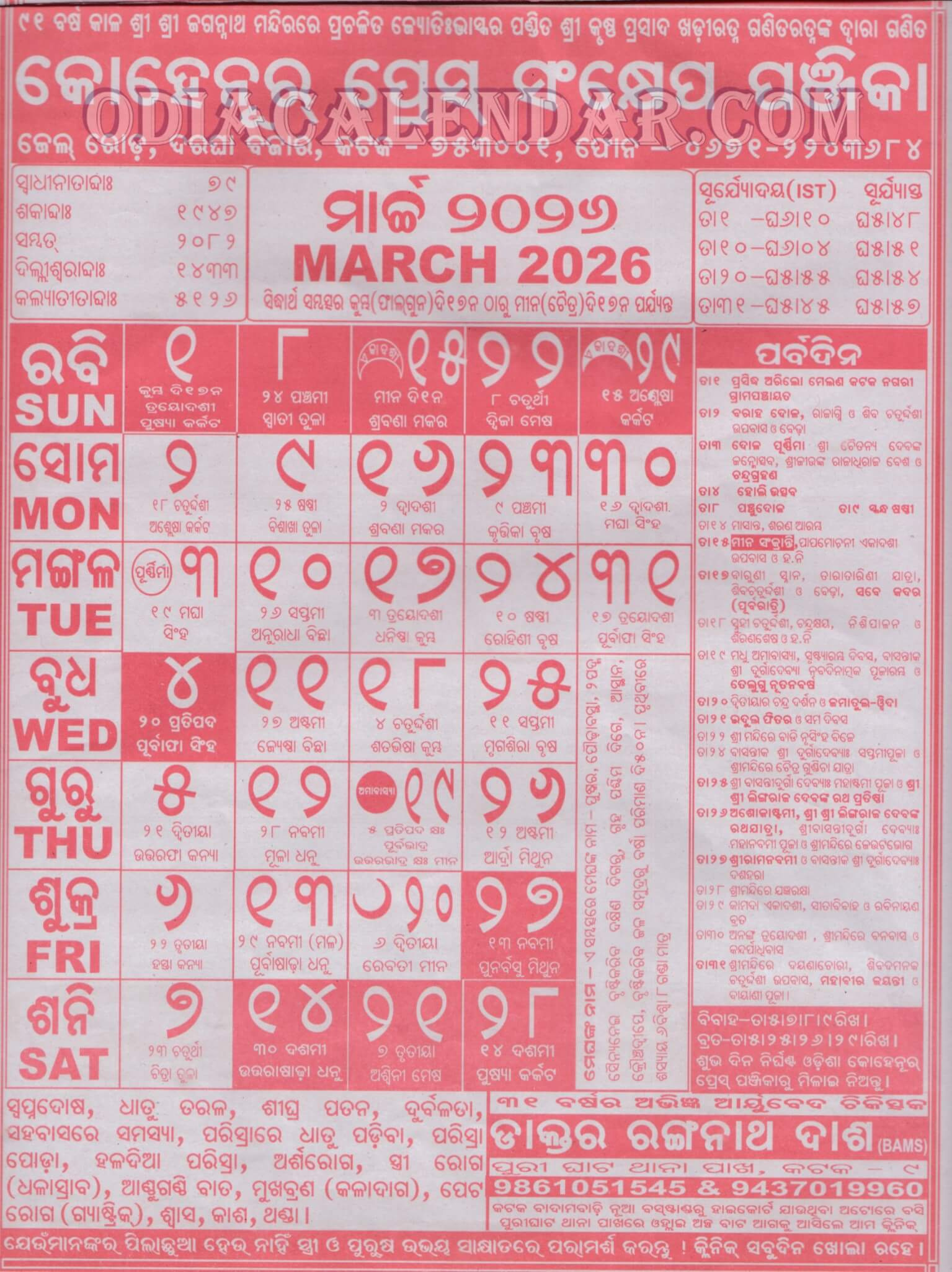 Kohinoor Odia Calendar March 2026: Festivals, Auspicious Days And inside Kohinoor Calendar 2026 March