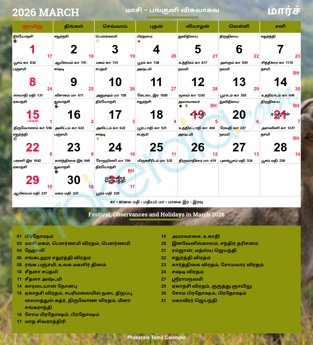 Tamil Calendar 2026, March within March Calendar 2026 Tamil