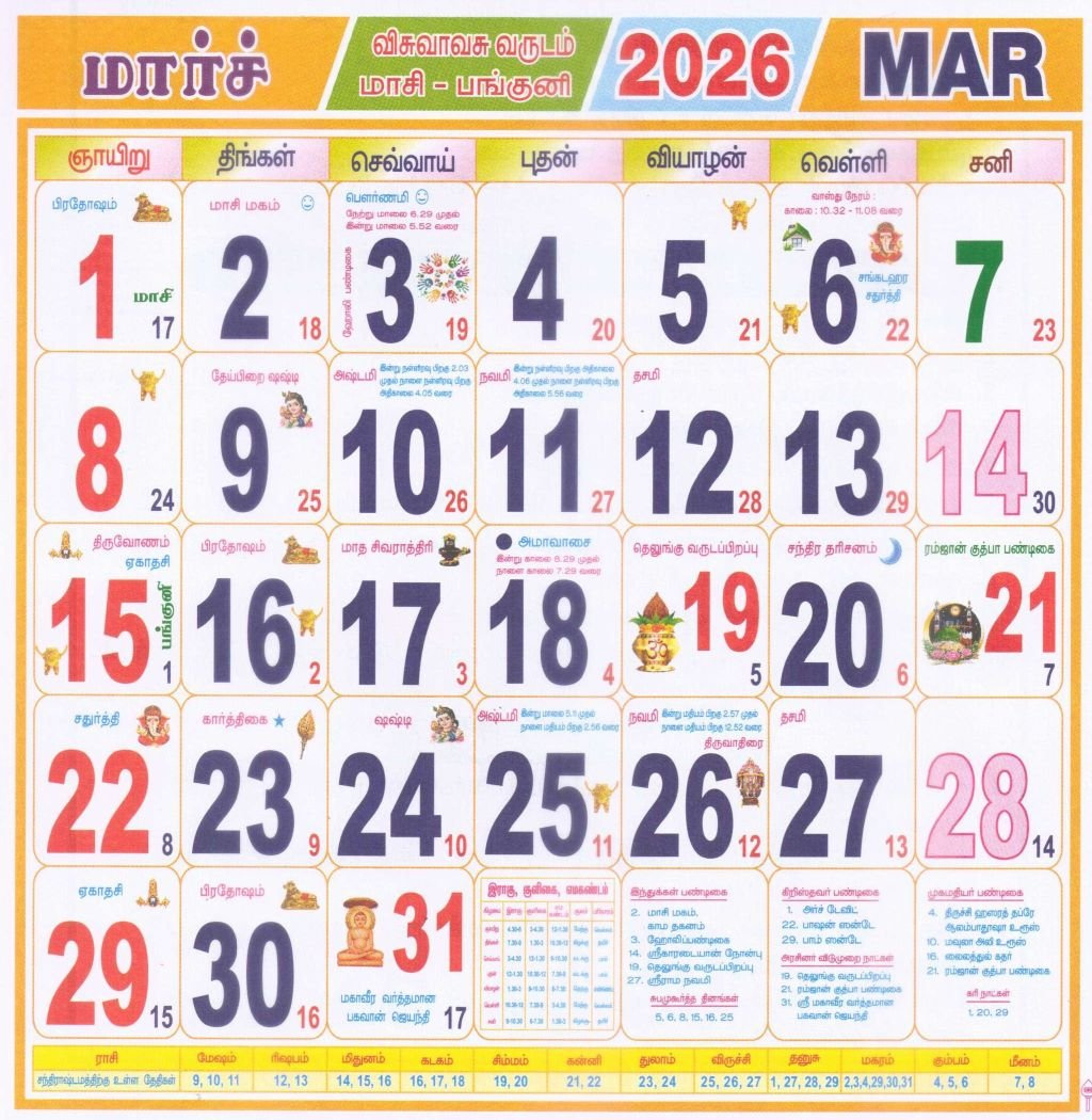 Tamil Monthly Calendar 2026 March - தமிழ் intended for Calendar Of 2026 March