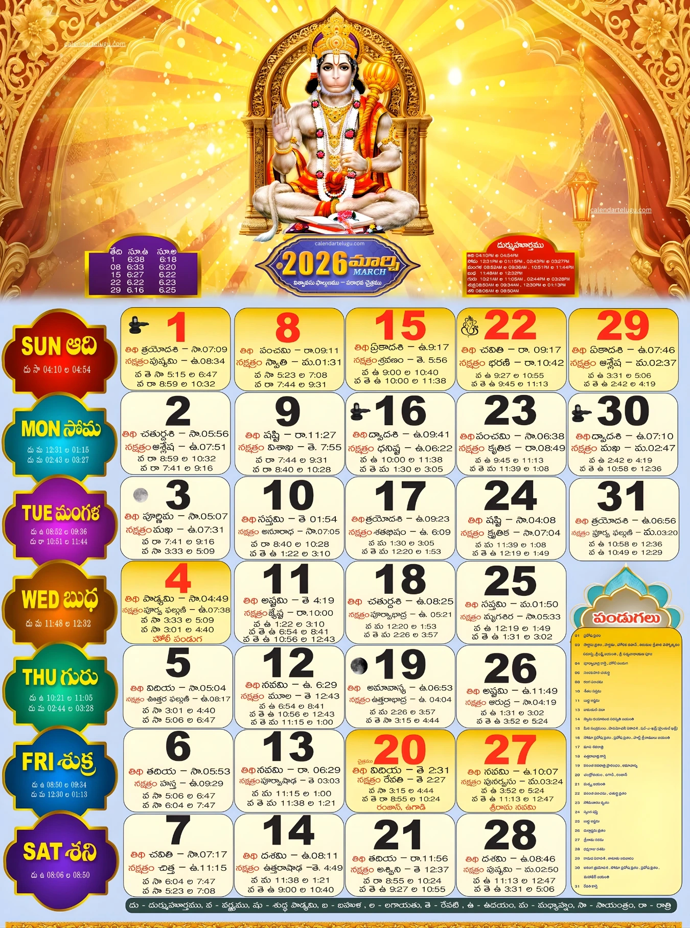 Telugu Calendar March 2026 - తెలుగు క్యాలెండర్ in March 2026 Telugu Calendar