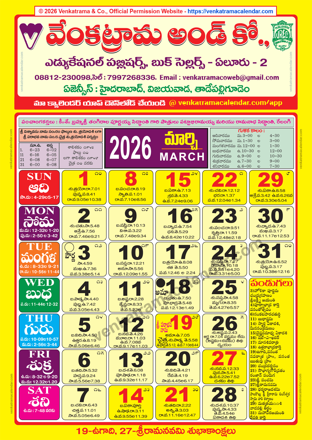 Venkatrama Calendar 2026 March - Venkatrama Telugu Calendar 2026 with regard to Telugu Calendar 2026 March