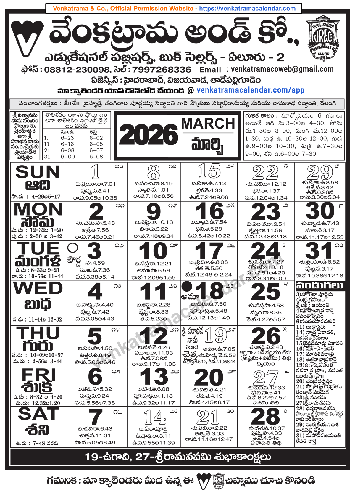 Venkatrama Telugu Calendar 2026 March - Venkatrama Telugu Calendar inside Telugu Calendar March 2026